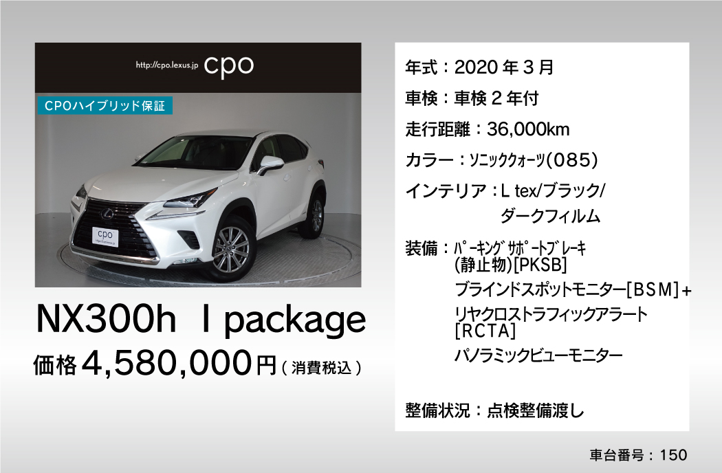 NX300h_I-package_150